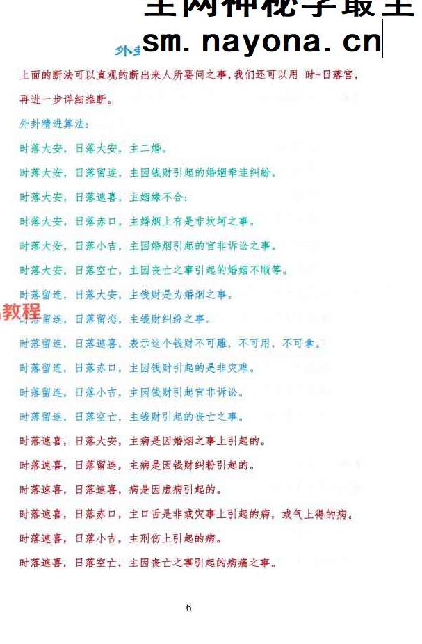 玄丘子-《仙家小六壬秘法直断》102页;彩色;.pdf