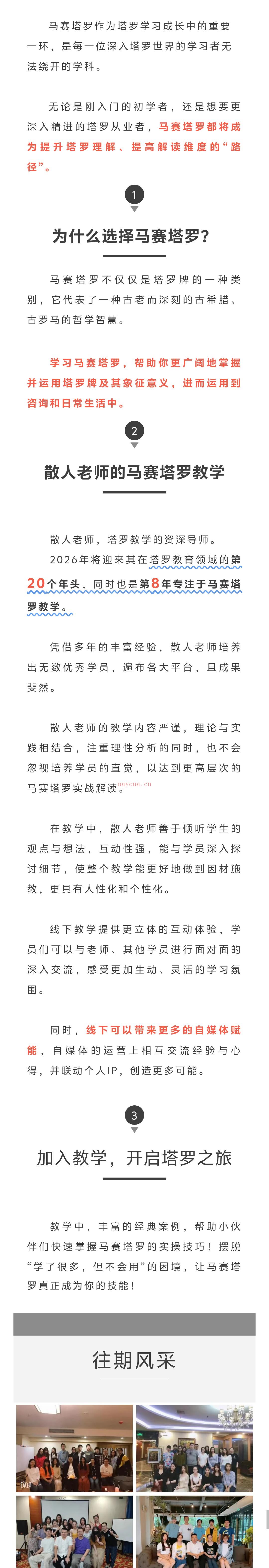 【特邀导师】马赛研究学者散人老师-线下马赛塔罗「基础」教学 2026年3月
