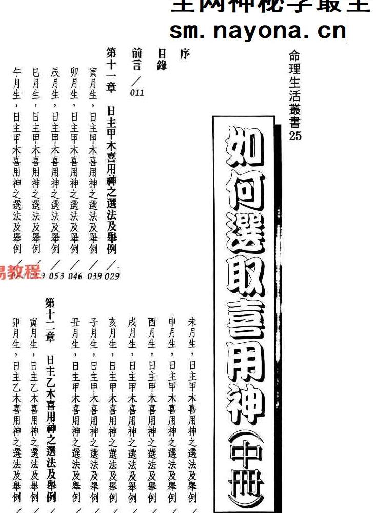 法云居士 如何选取喜用神三册pdf