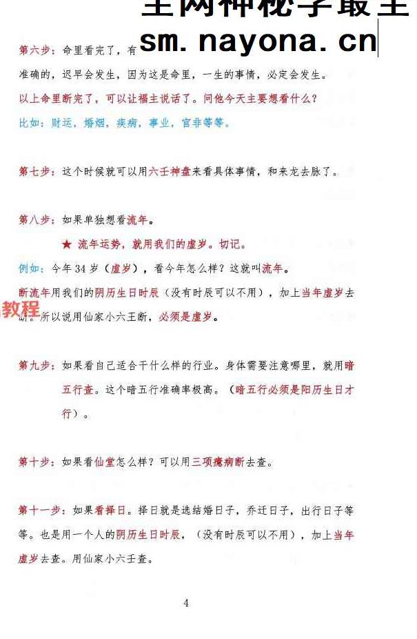玄丘子-《仙家小六壬秘法直断》102页;彩色;.pdf