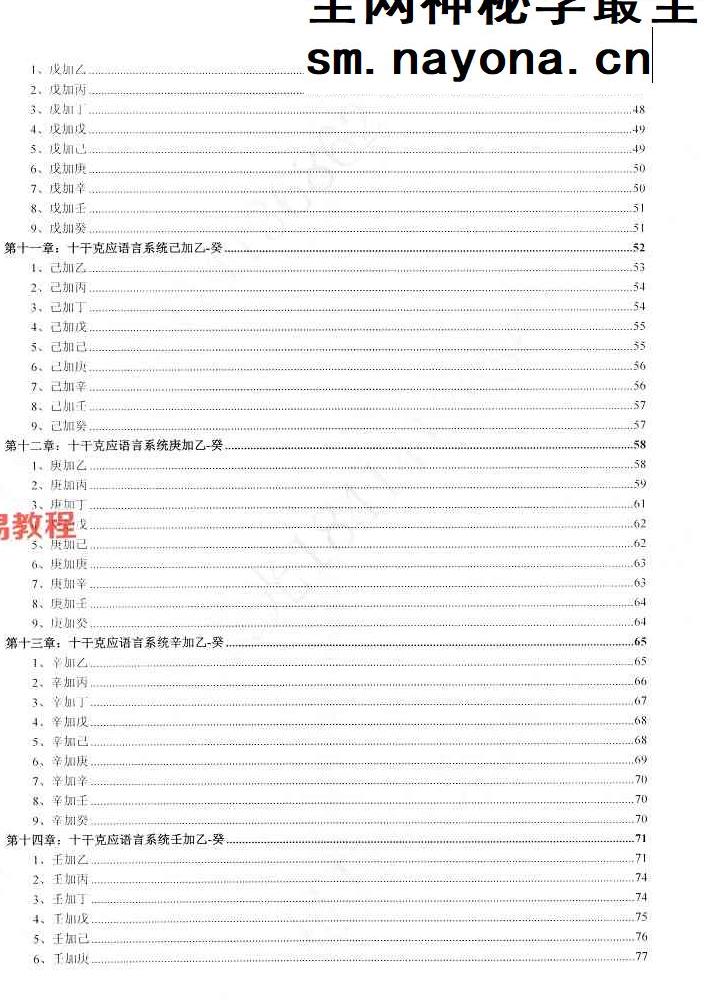 X 星月辰光 奇门遁甲密训精华运筹案例全集pdf 156页