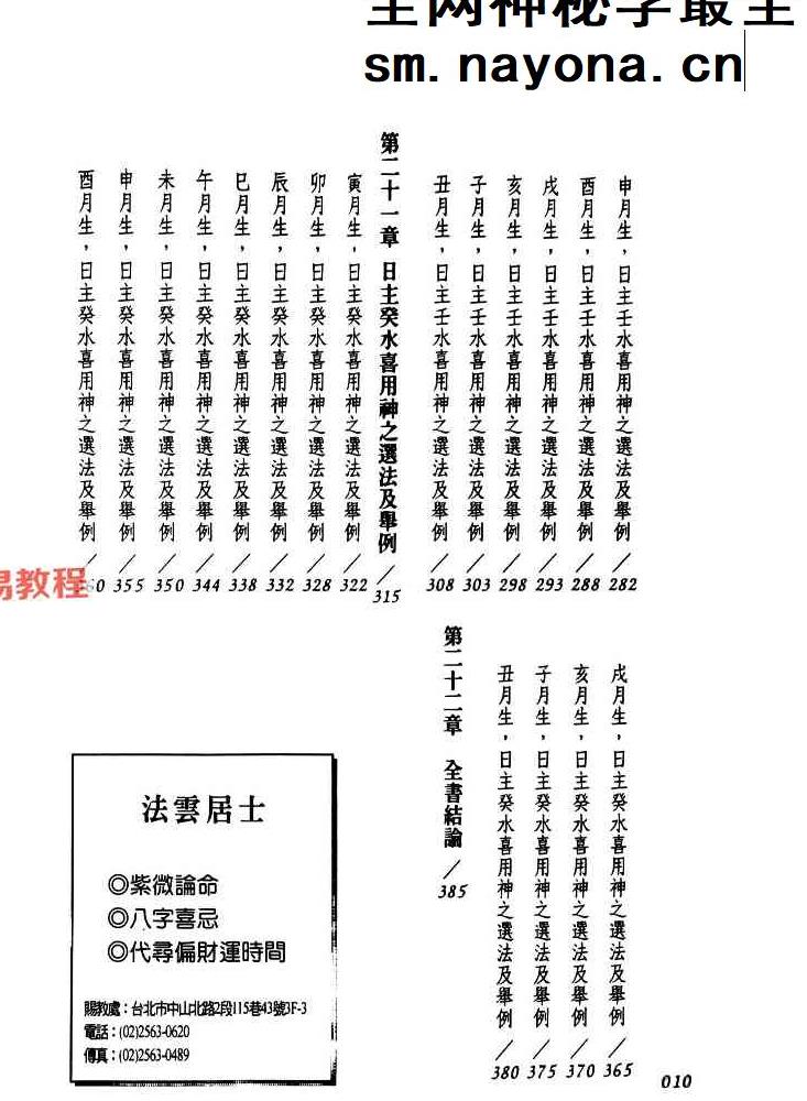 法云居士 如何选取喜用神三册pdf