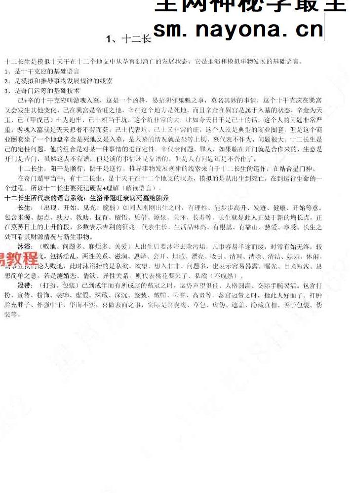 X 星月辰光 奇门遁甲密训精华运筹案例全集pdf 156页