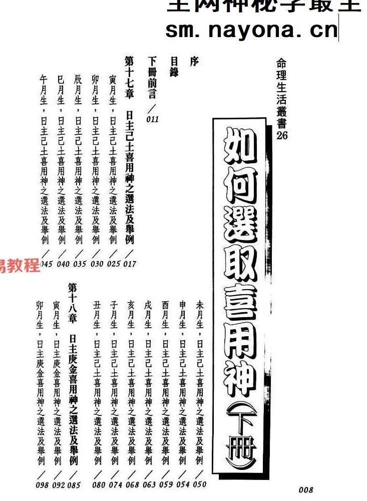 法云居士 如何选取喜用神三册pdf