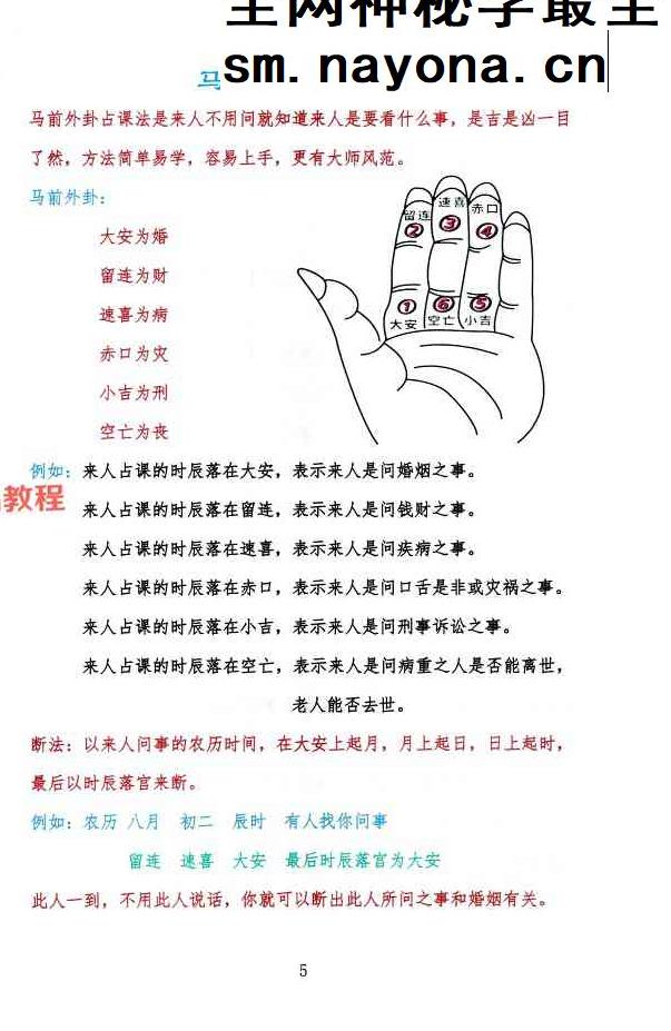 玄丘子-《仙家小六壬秘法直断》102页;彩色;.pdf