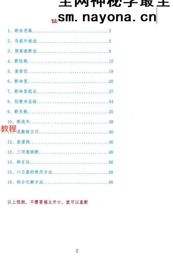 玄丘子-《仙家小六壬秘法直断》102页;彩色;.pdf