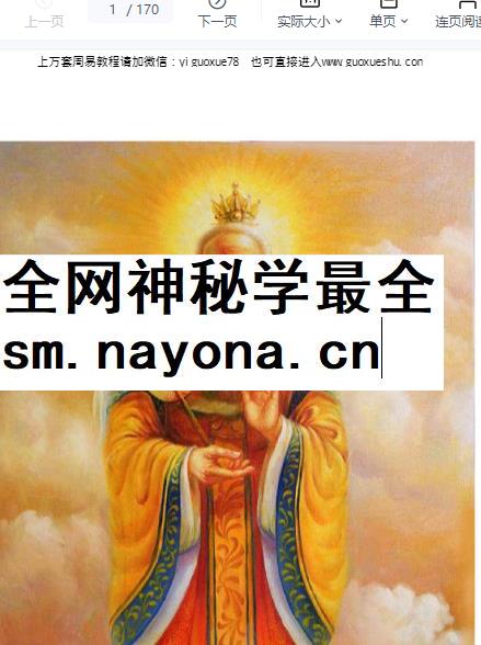 260181 元神修炼法-现代-170页Y插图 260181 元神修炼法-现代-170页Y插图
