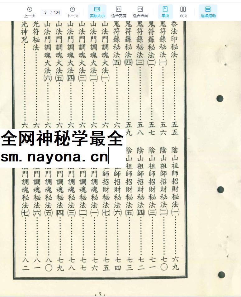 260183阴山派法本《阴山符箓秘笈》104页,珍藏版Y插图1 260183阴山派法本《阴山符箓秘笈》104页,珍藏版Y插图1