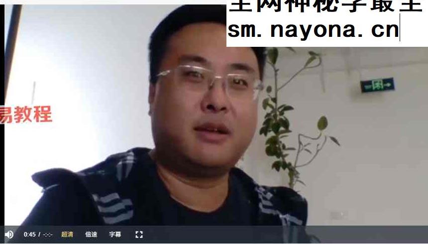 道加老师四柱八字全阶课程山渊技能课视频14集