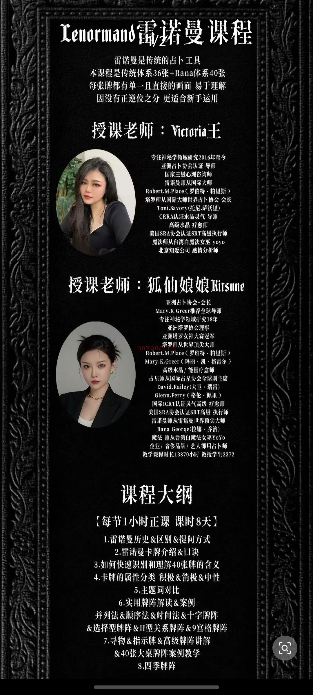 【特邀导师】雷诺曼课程首发！传统体系36张+Rana体系40张