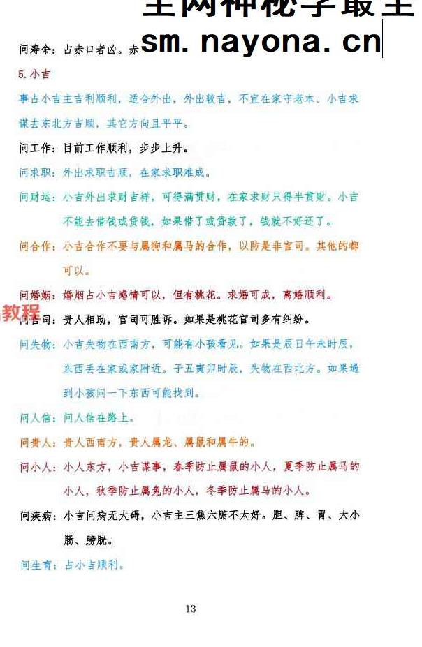 玄丘子-《仙家小六壬秘法直断》102页;彩色;.pdf