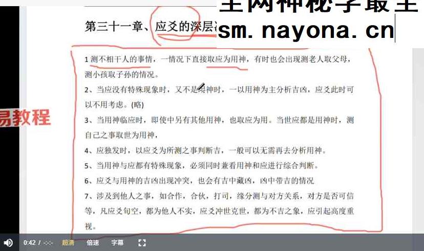 大鸡腿《六爻预测学》28集视频