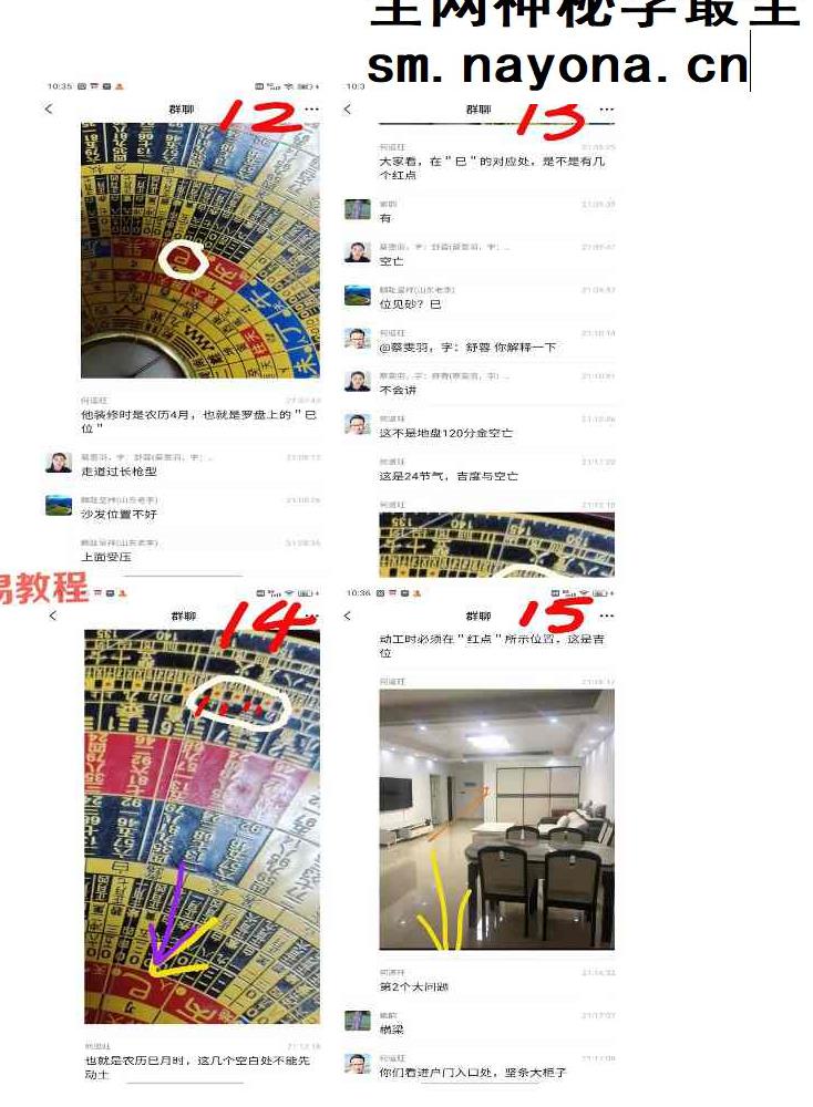 何道旺《自建房·商品房风水与调理化解》pdf 75页