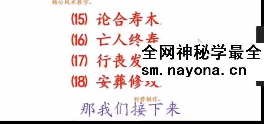 杨公风水培训 择日入门到精通 视频8集