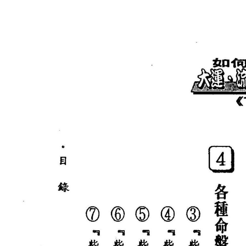 法云居士-如何推算大运流年流月上下册pdf 450页