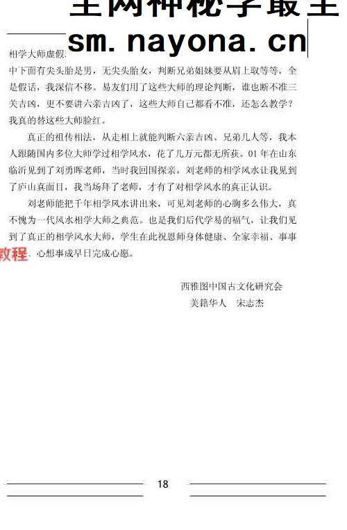 刘勇晖-安徽相法神仙断.pdf 351页