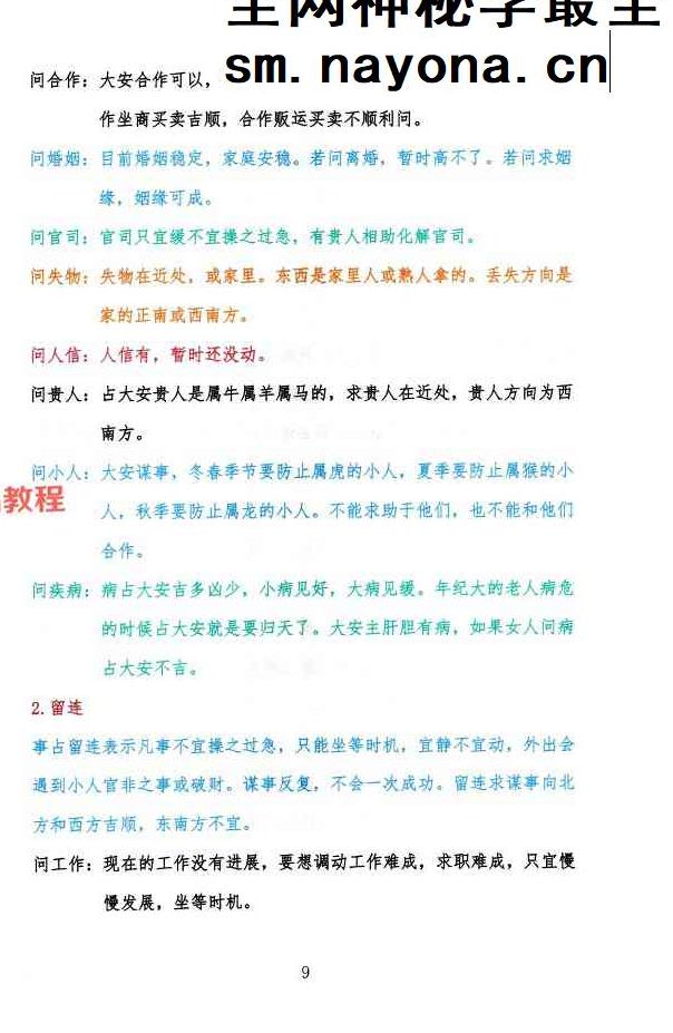 玄丘子-《仙家小六壬秘法直断》102页;彩色;.pdf