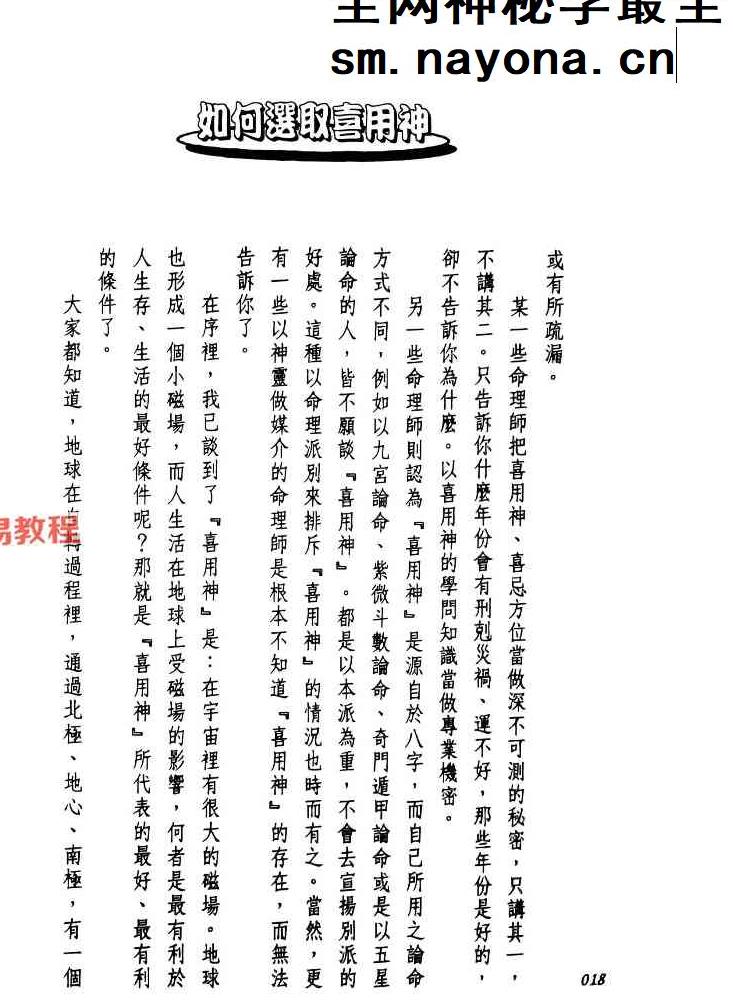 法云居士 如何选取喜用神三册pdf