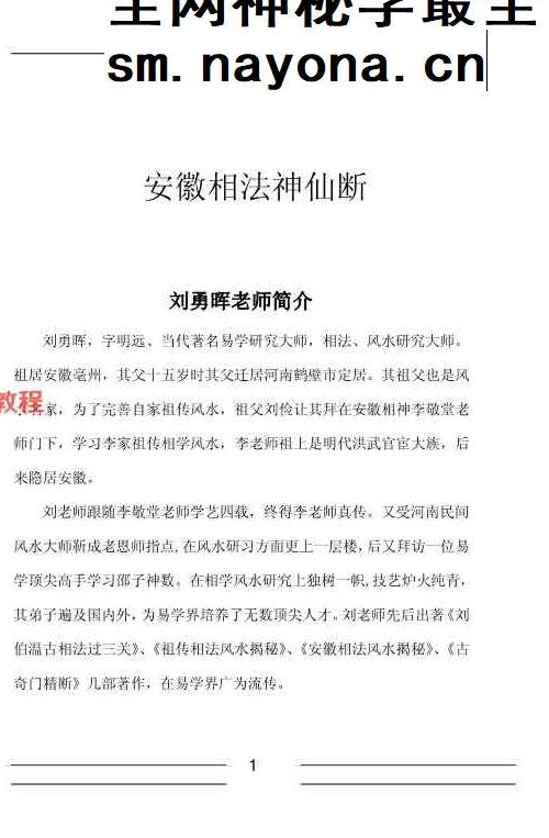 刘勇晖-安徽相法神仙断.pdf 351页