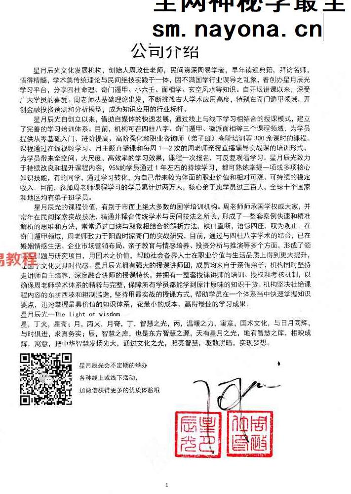 X 星月辰光 奇门遁甲密训精华运筹案例全集pdf 156页