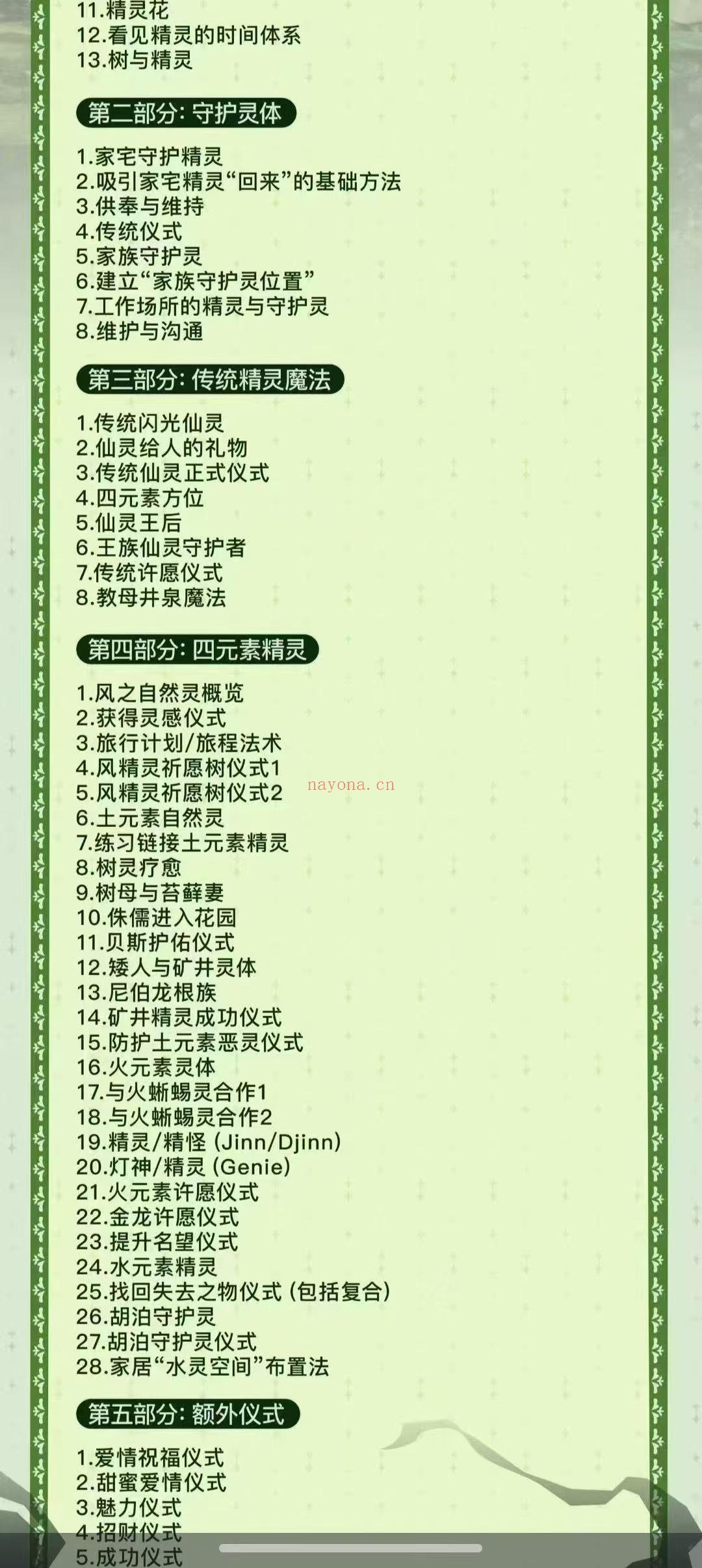 丽华最新精灵魔法