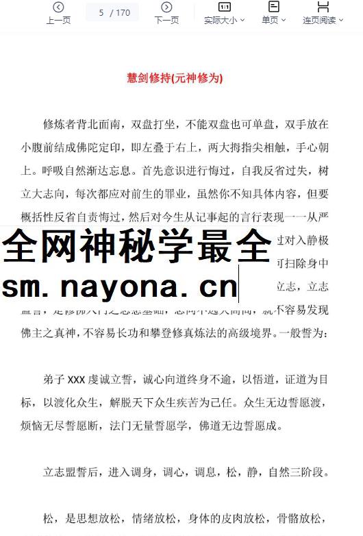 260181 元神修炼法-现代-170页Y插图1 260181 元神修炼法-现代-170页Y插图1