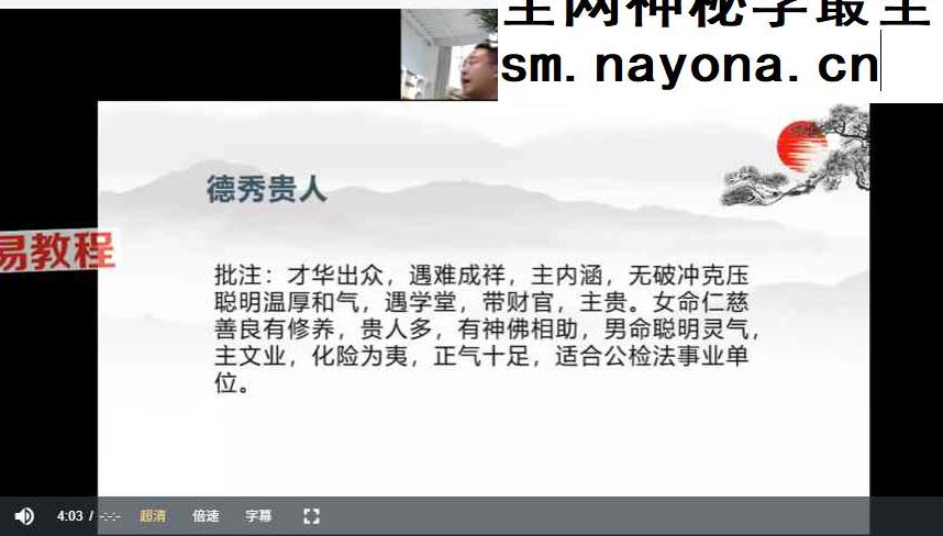 道加老师四柱八字全阶课程山渊技能课视频14集