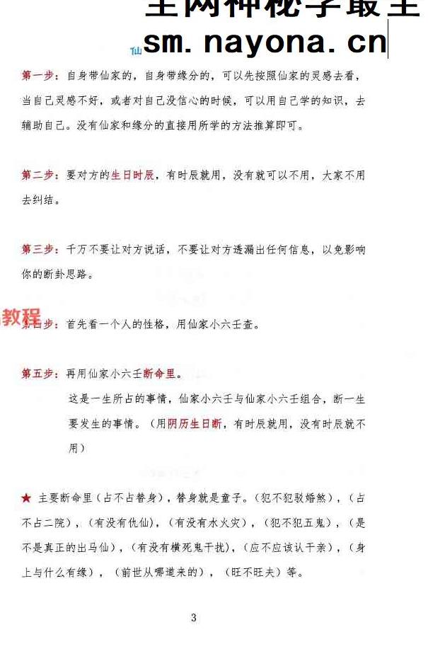 玄丘子-《仙家小六壬秘法直断》102页;彩色;.pdf