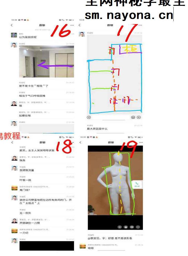 何道旺《自建房·商品房风水与调理化解》pdf 75页