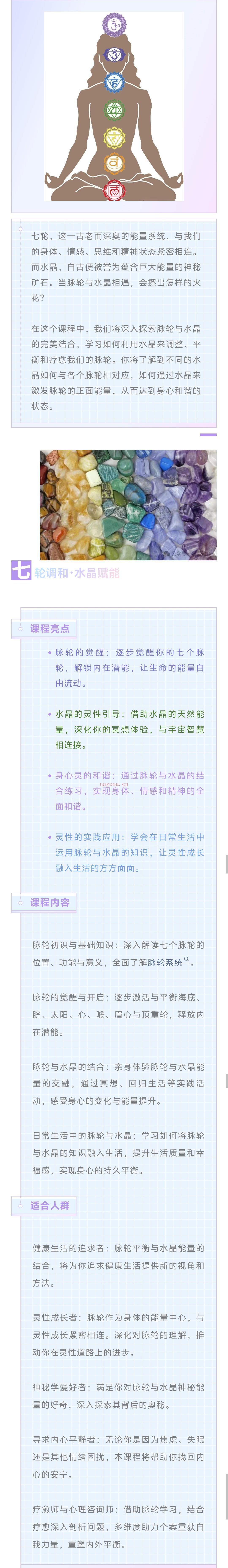 【盖娅Uni】七轮调和·水晶赋能——7日脉轮平衡课