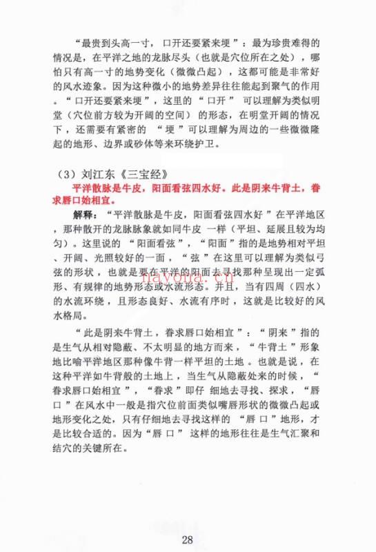 林来锦 古法形家地理讲义系列之《平洋地寻龙点穴断诀》96页.PDF电子版
