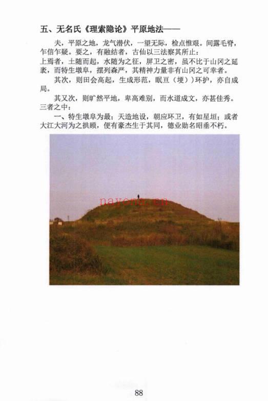 林来锦 古法形家地理讲义系列之《平洋地寻龙点穴断诀》96页.PDF电子版
