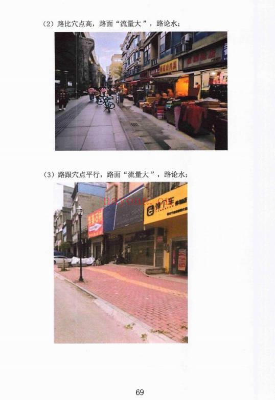 林来锦 古法形家地理讲义系列之《平洋地寻龙点穴断诀》96页.PDF电子版