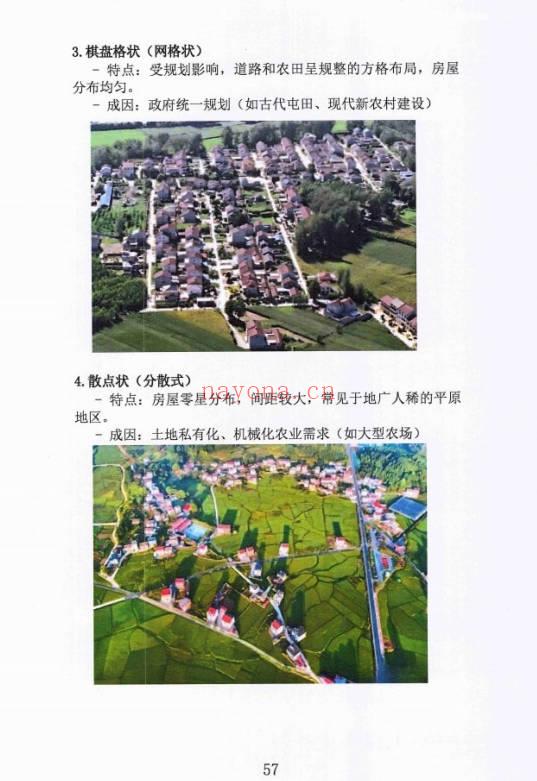 林来锦 古法形家地理讲义系列之《平洋地寻龙点穴断诀》96页.PDF电子版