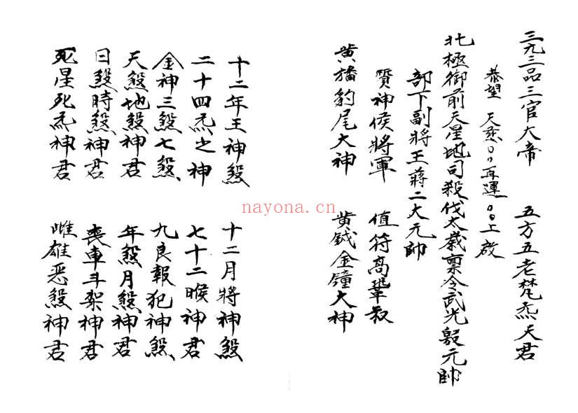 《正一退煞改墓科》迁坟改墓科 68页.PDF电子版