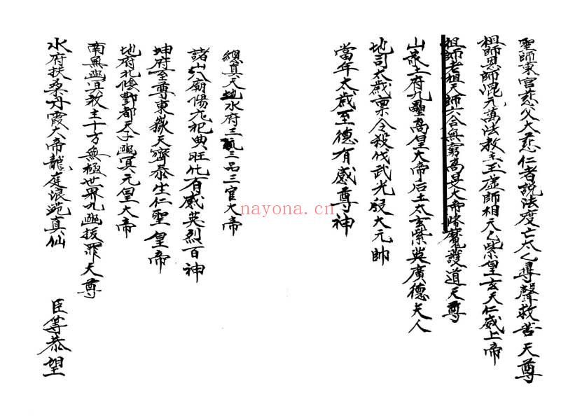 《正一退煞改墓科》迁坟改墓科 68页.PDF电子版