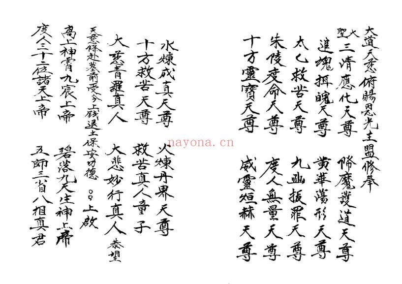 《正一退煞改墓科》迁坟改墓科 68页.PDF电子版