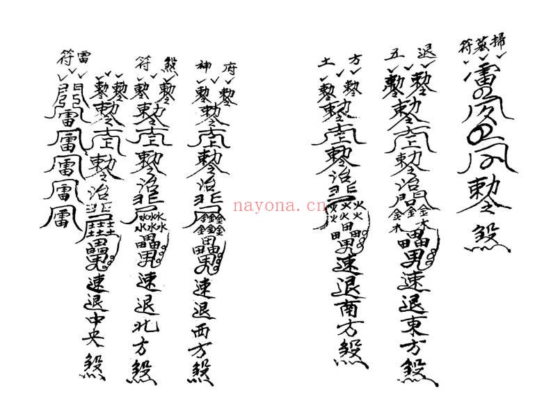 《正一退煞改墓科》迁坟改墓科 68页.PDF电子版