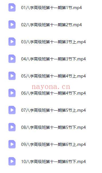 政焱《盲派命理八字高级第11期》视频课10集