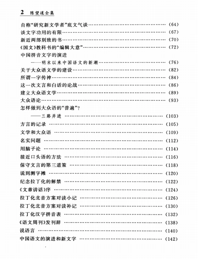 陈望道全集 (全10册)插图 陈望道全集 (全10册)插图