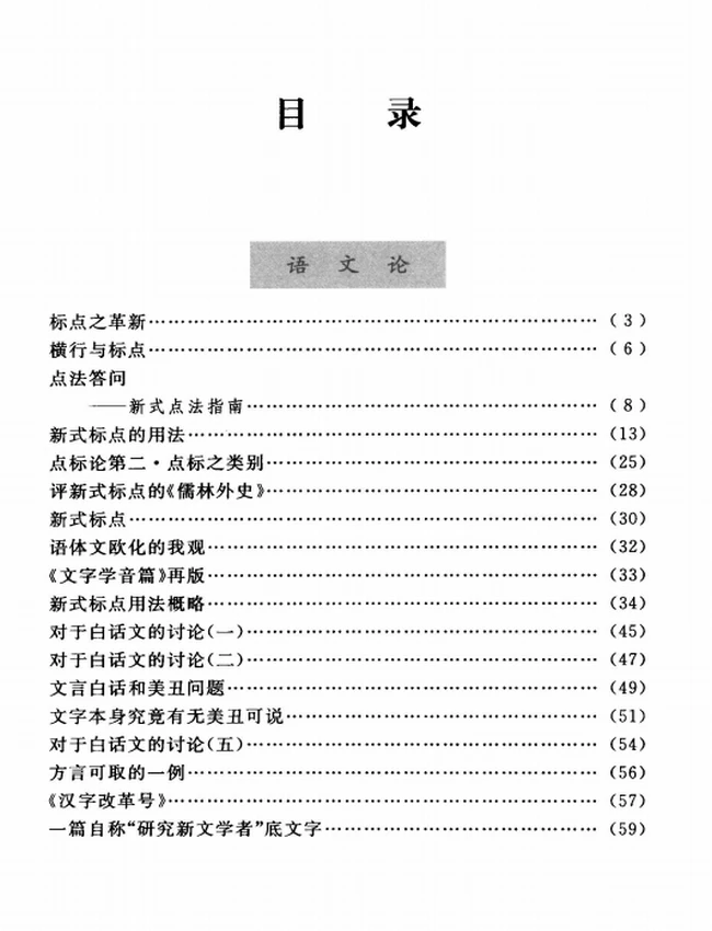 陈望道全集 (全10册)插图 陈望道全集 (全10册)插图
