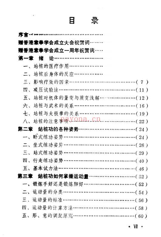 于永年《站桩养生法》285页.PDF电子版