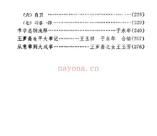 于永年《站桩养生法》285页.PDF电子版