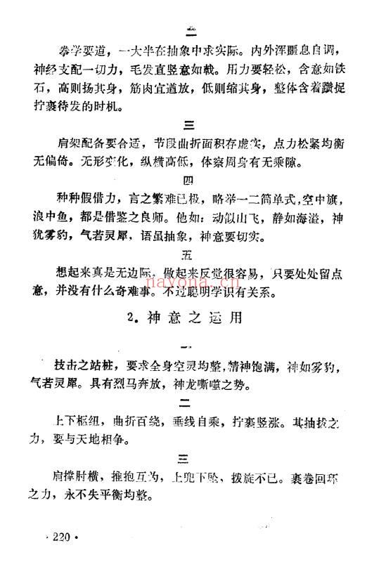 于永年《站桩养生法》285页.PDF电子版