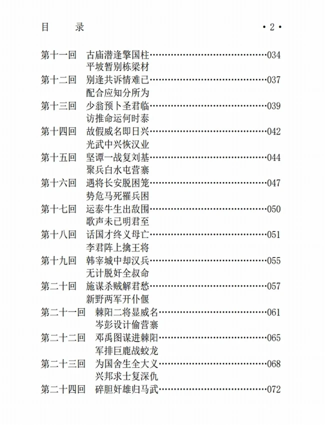 历朝野史秘史合集插图 历朝野史秘史合集插图
