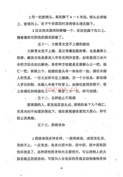《破煞全解113法》74页.PDF电子版
