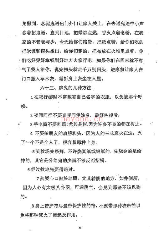 《破煞全解113法》74页.PDF电子版