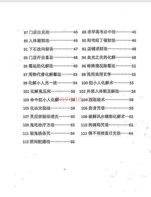 《破煞全解113法》74页.PDF电子版