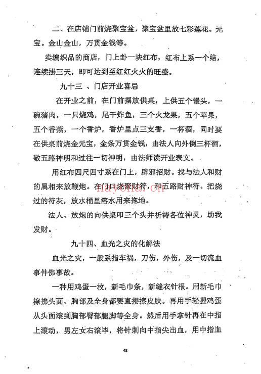 《破煞全解113法》74页.PDF电子版
