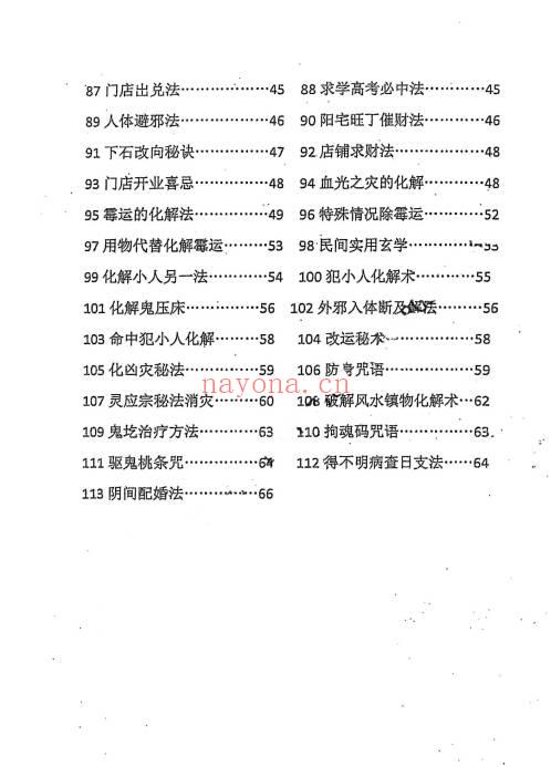 《破煞全解113法》74页.PDF电子版